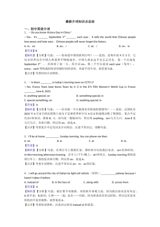 最新介词知识点总结