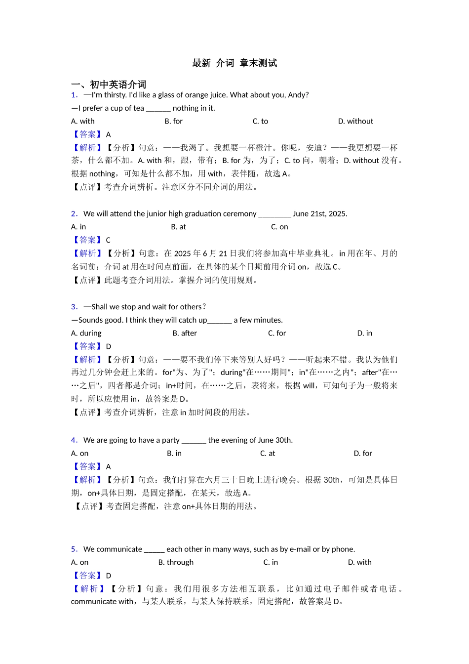 最新介词章末测试_第1页