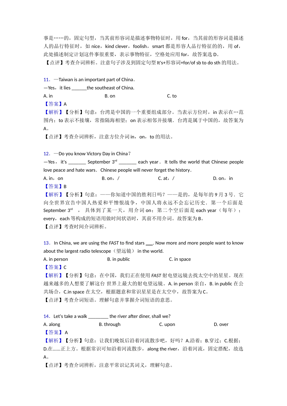 最新介词章末测试_第3页
