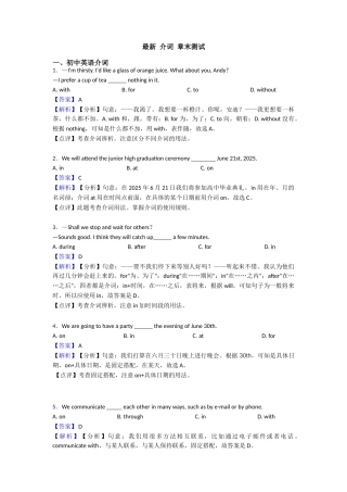 最新介词章末测试