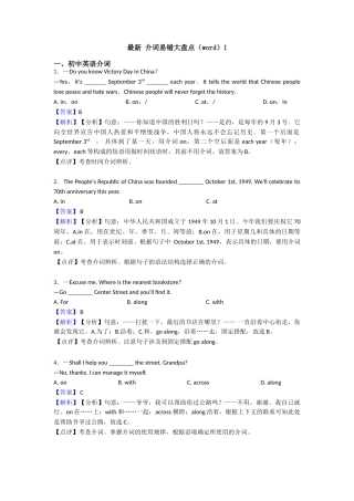 最新介词易错大盘点1