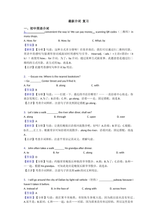 最新介词复习