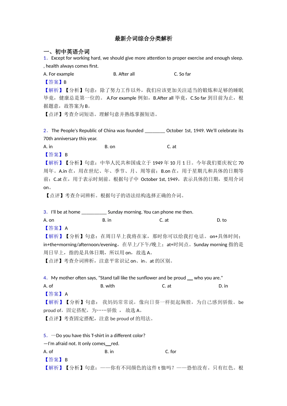 最新介词综合分类解析_第1页