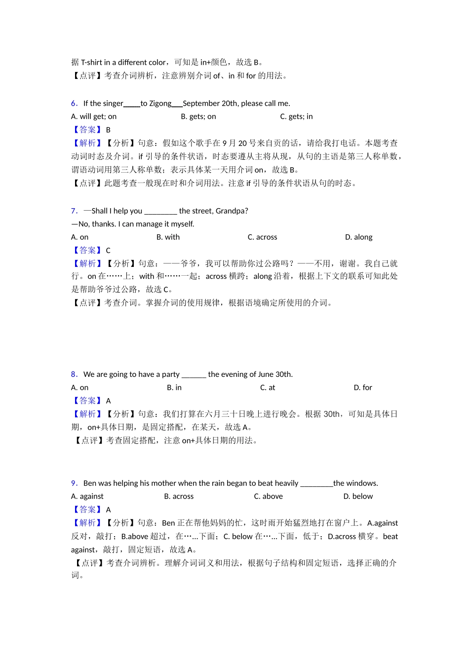 最新介词综合分类解析_第2页