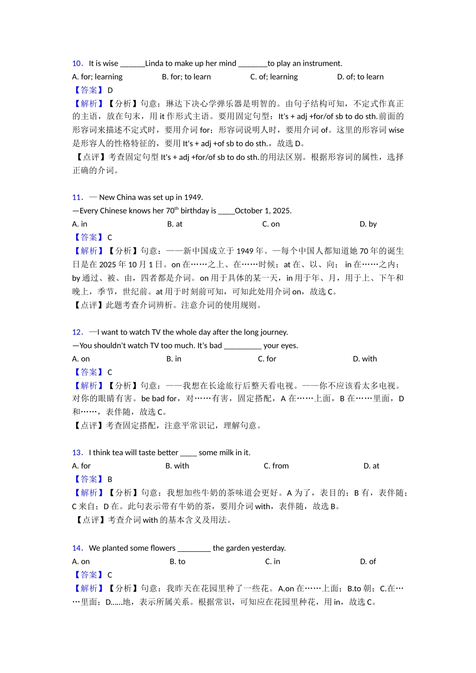 最新介词综合分类解析_第3页