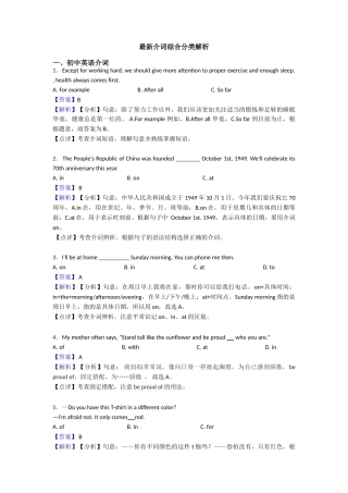 最新介词综合分类解析