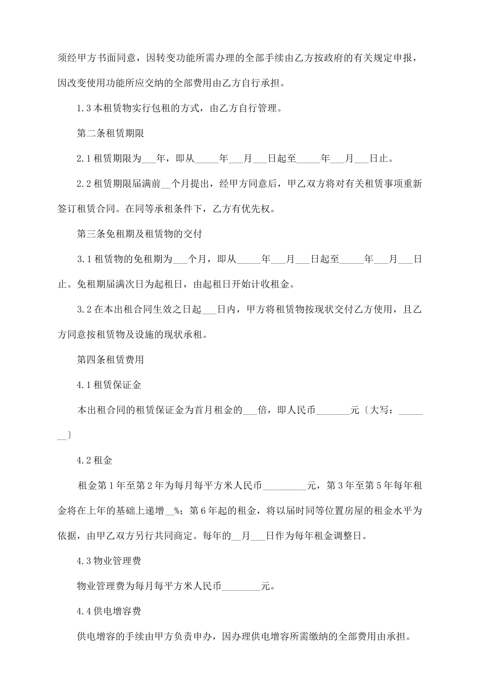 最新仓库出租合同范本_第3页