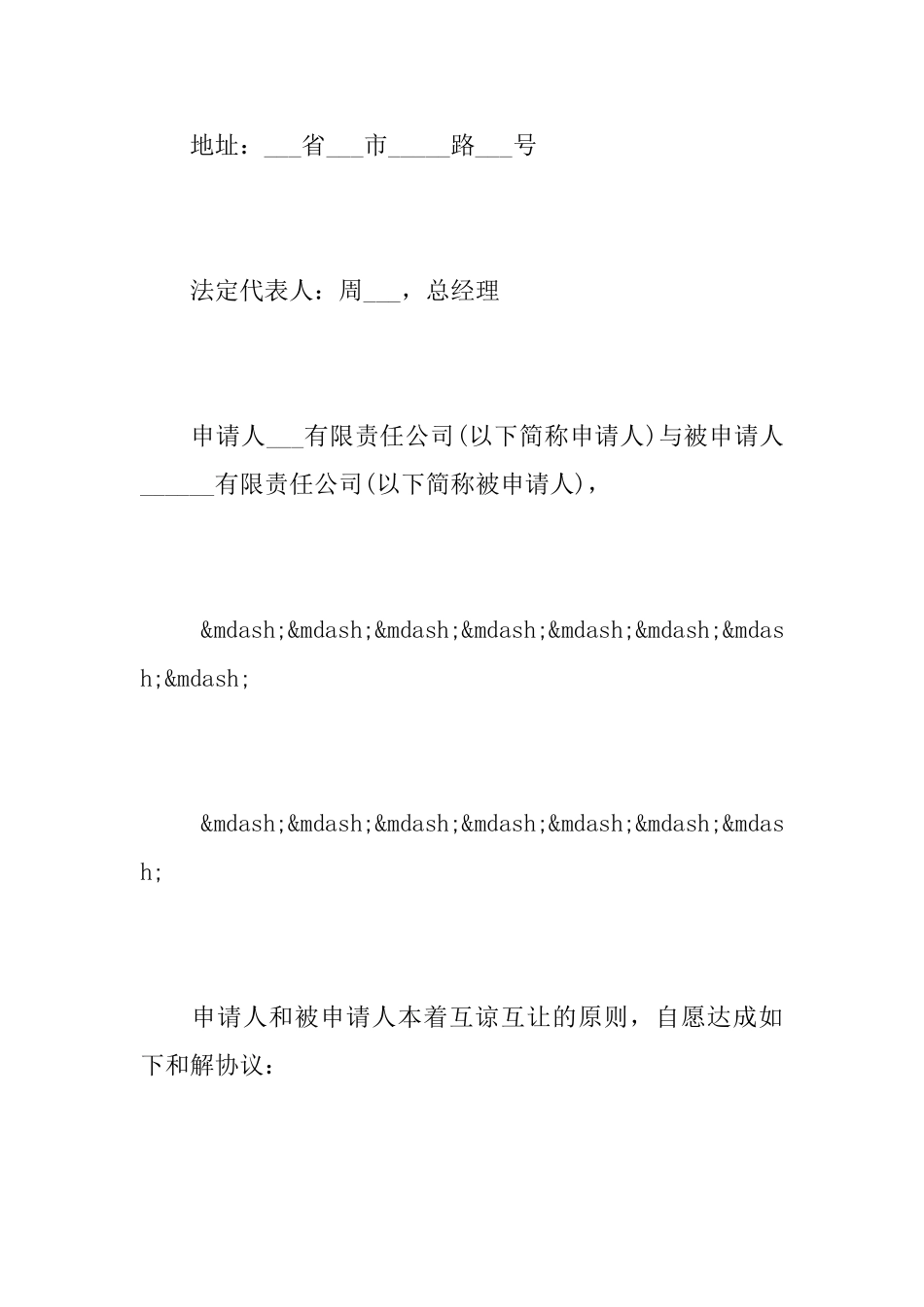 最新仲裁协议书范本_第2页