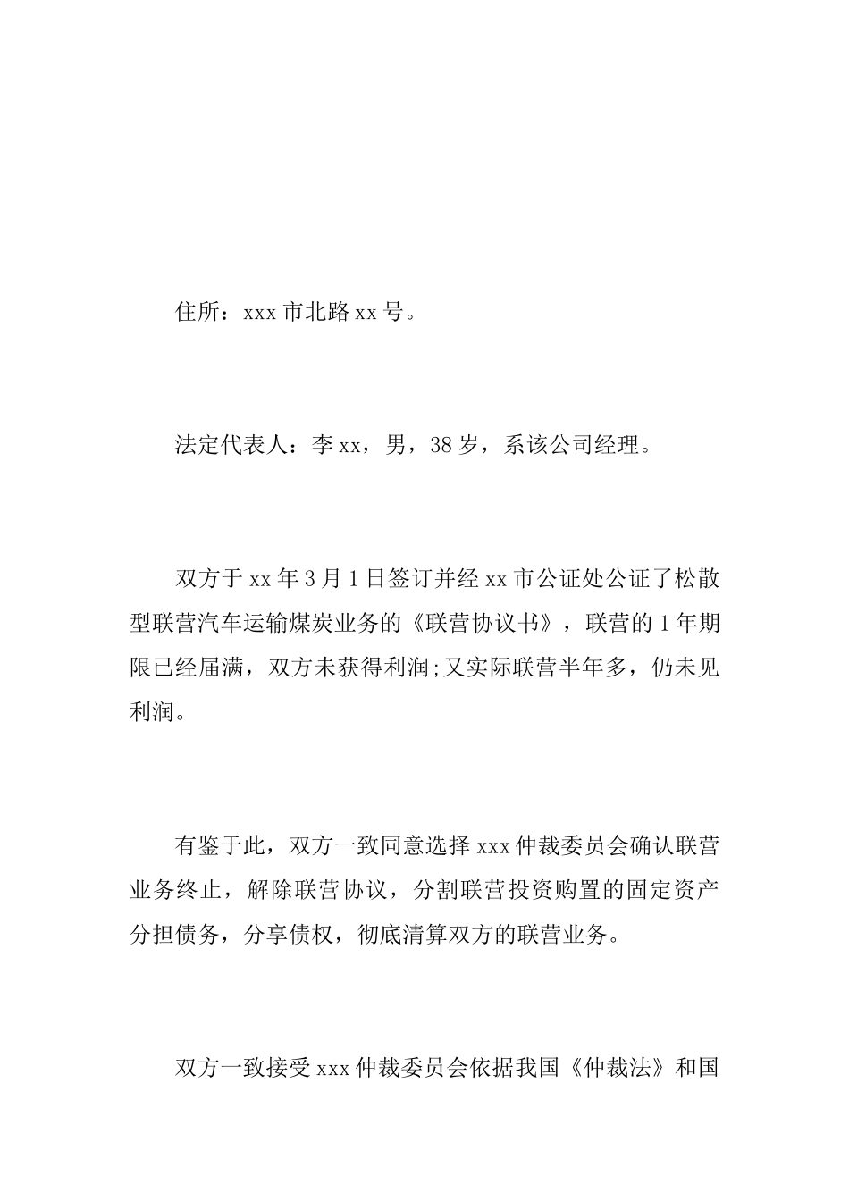 最新仲裁协议书范例_第2页