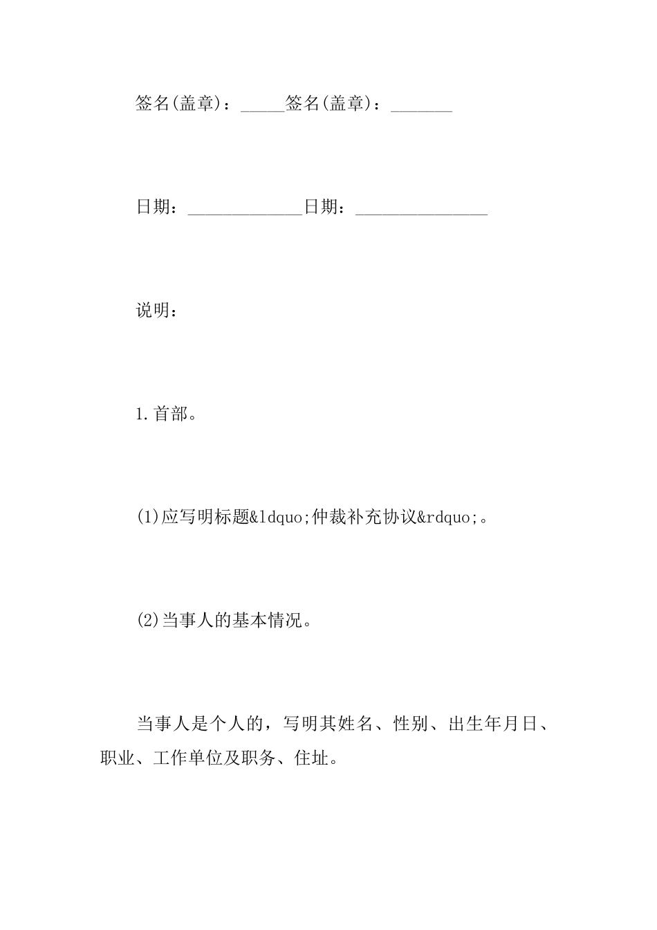 最新仲裁补充协议书范本_第2页
