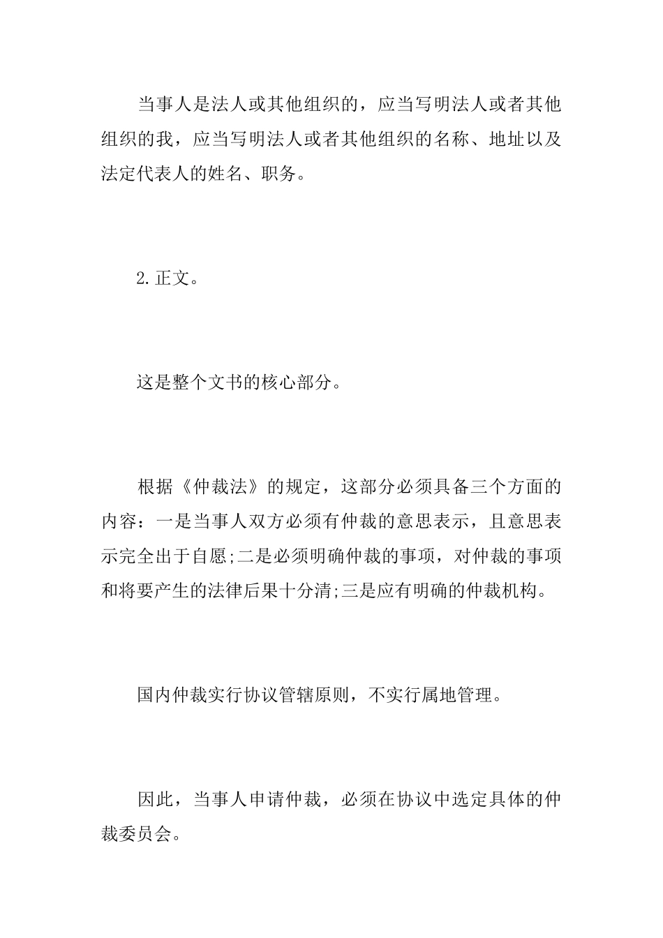 最新仲裁补充协议书范本_第3页