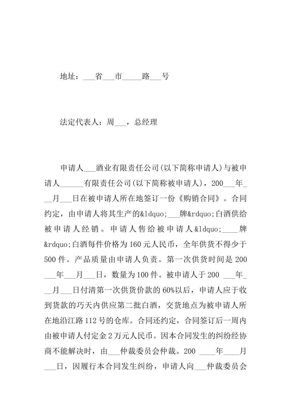 最新仲裁和解协议书范例_第2页