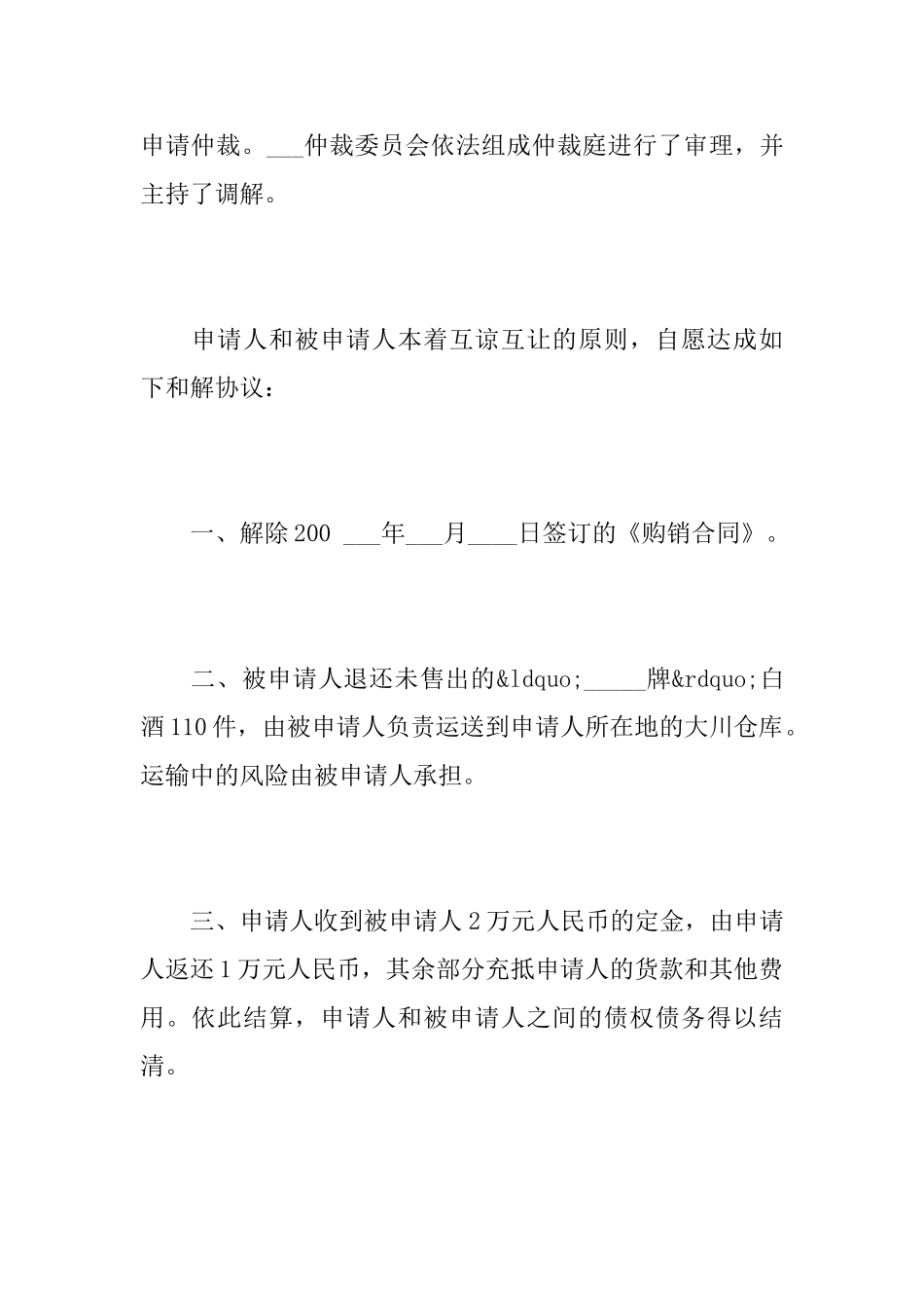 最新仲裁和解协议书范例_第3页