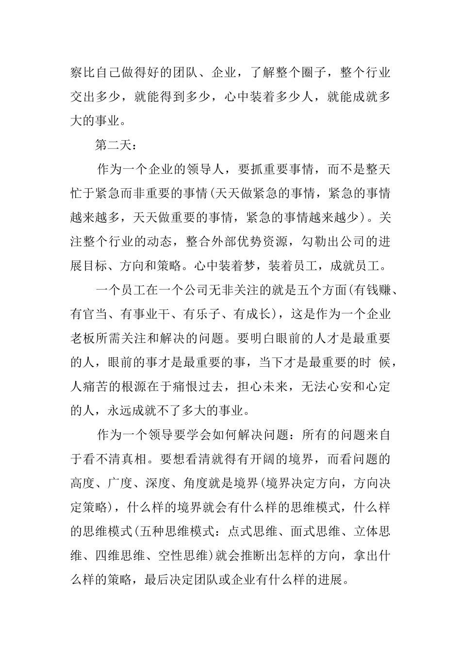 最新企业员工培训心得体会范文_第2页