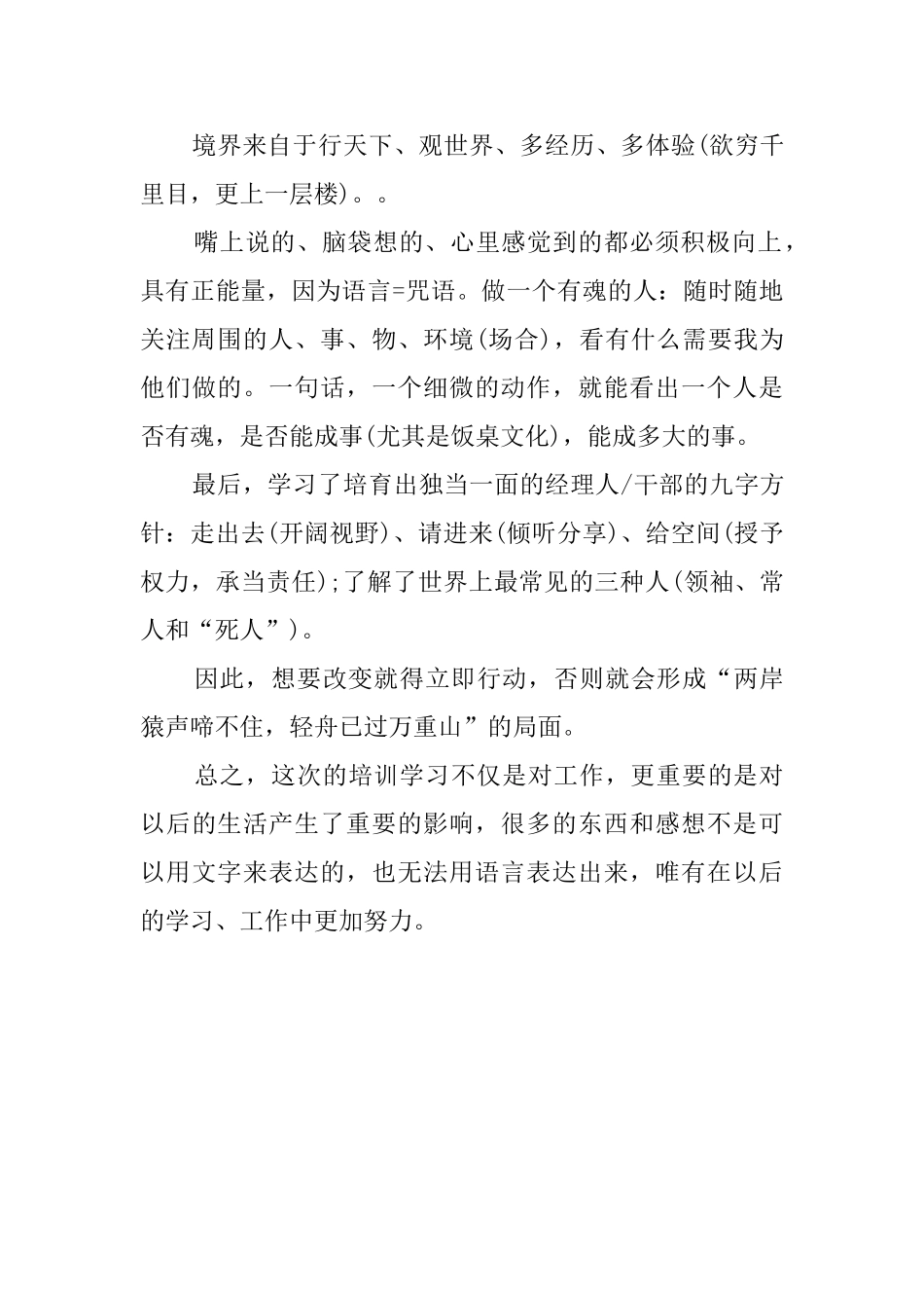 最新企业员工培训心得体会范文_第3页