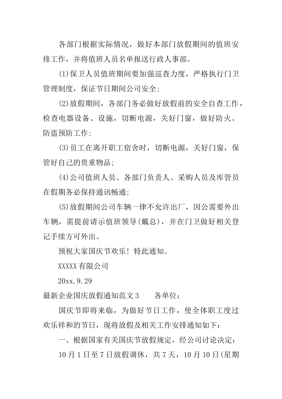 最新企业国庆放假通知范文3篇_第2页