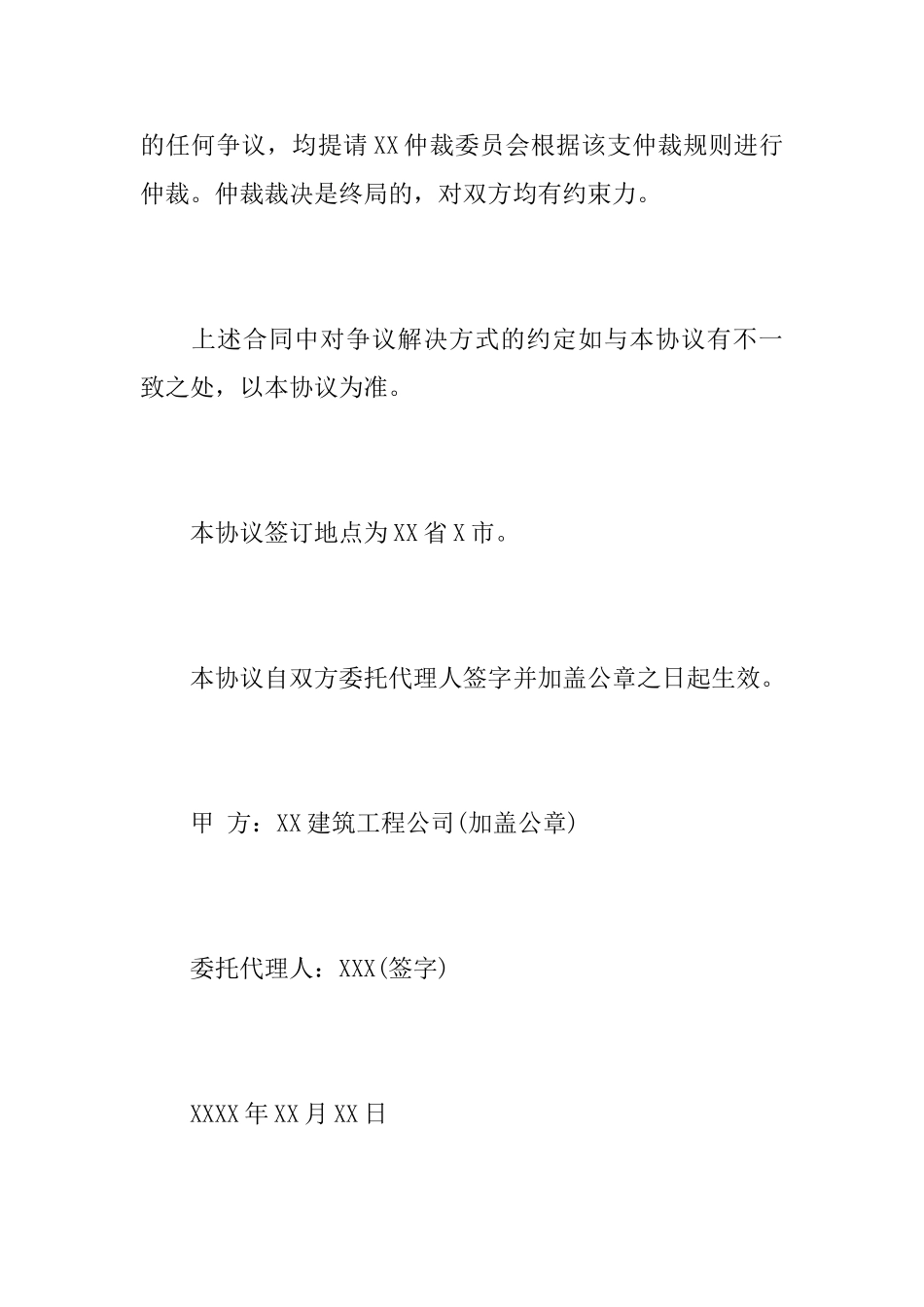 最新仲裁协议书实例_第3页