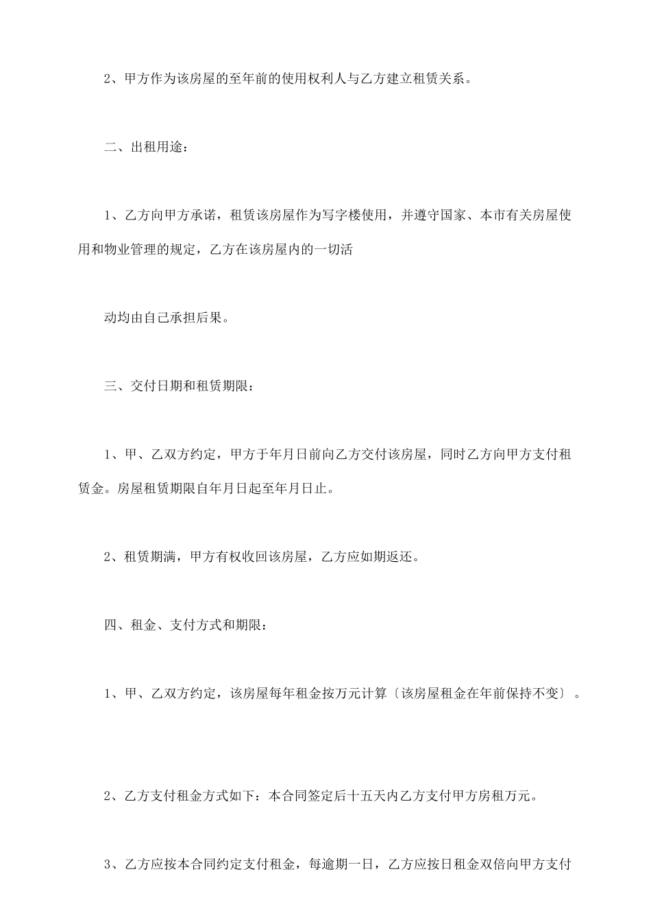 最新企业房屋租赁合同范本_第3页