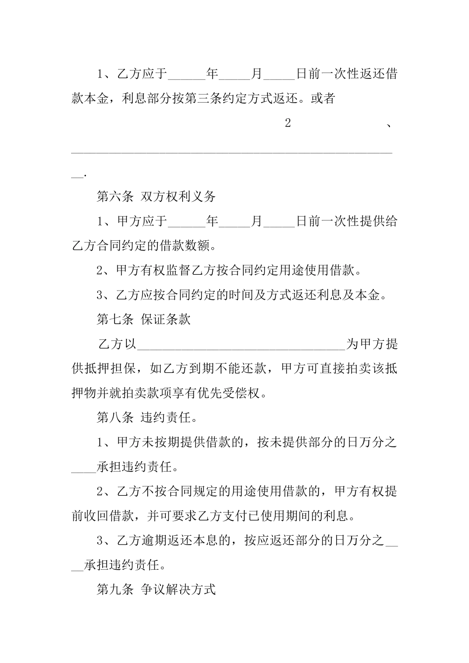 最新企业向个人借款合同_第2页