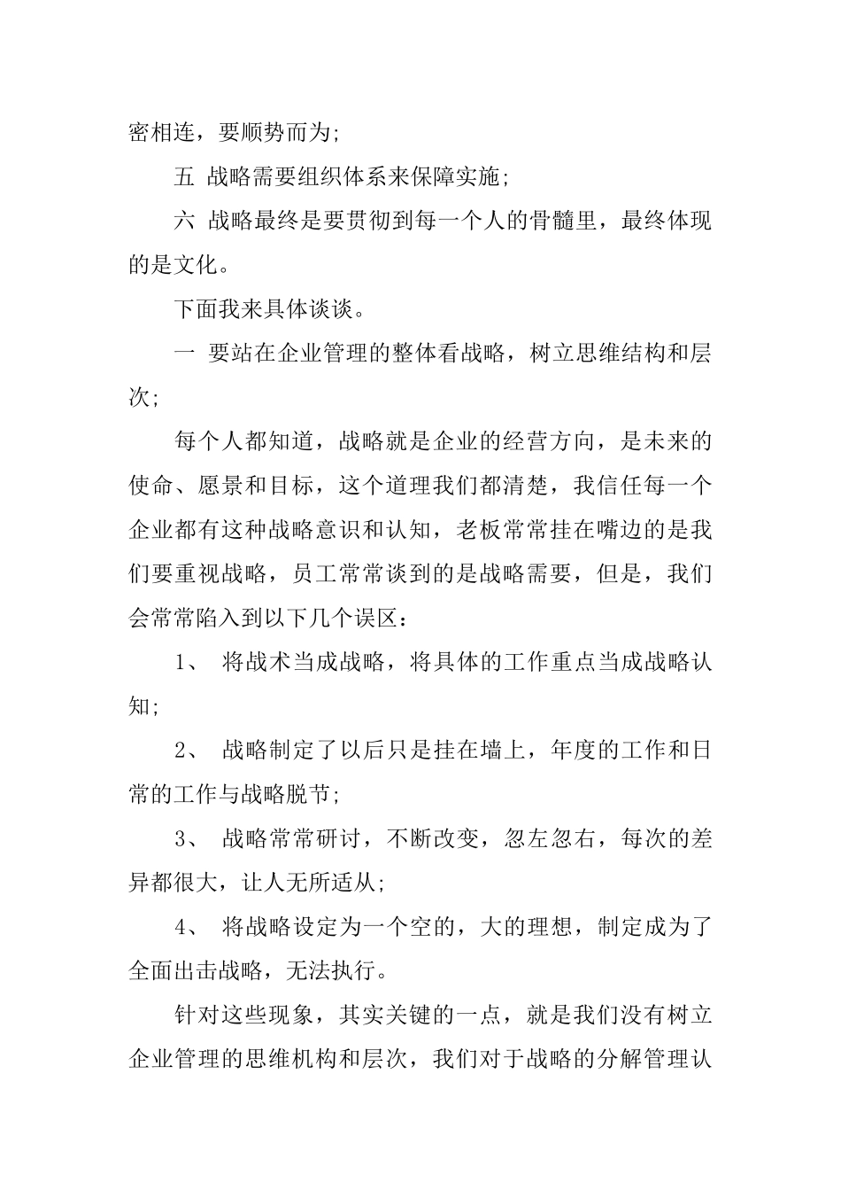 最新企业战略心得体会_第2页