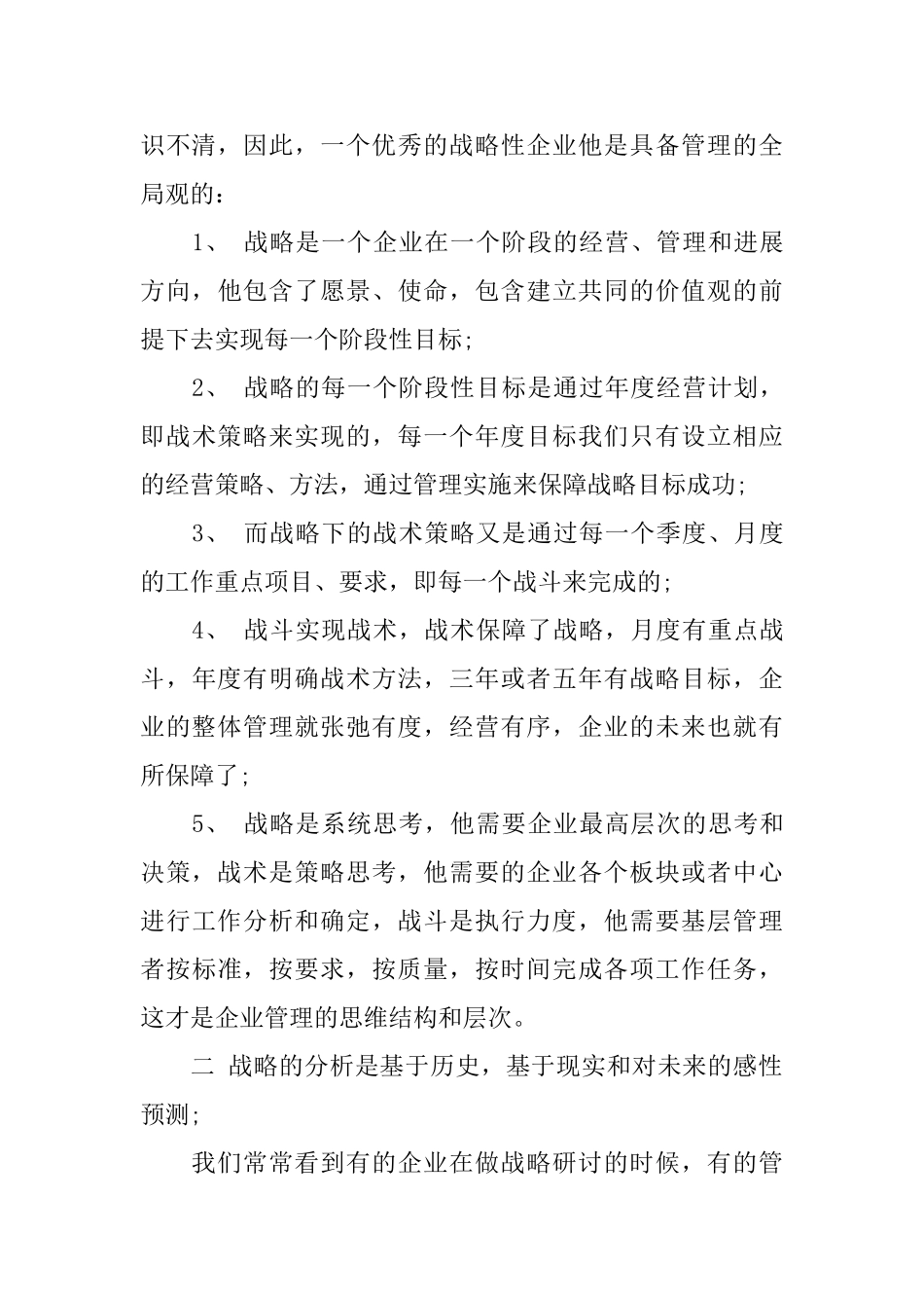 最新企业战略心得体会_第3页