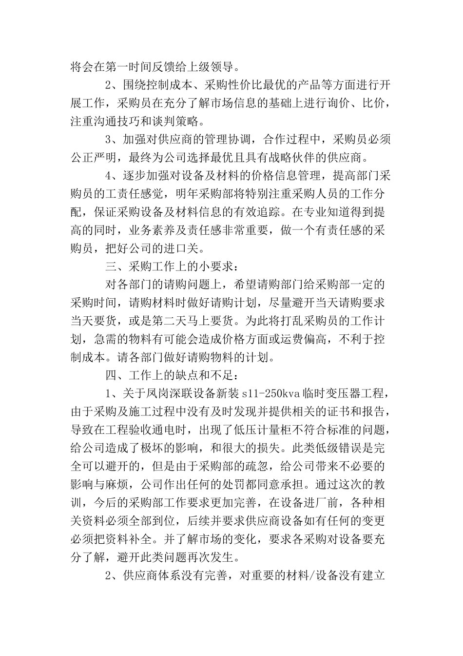 最新企业采购部工作总结精选_第2页