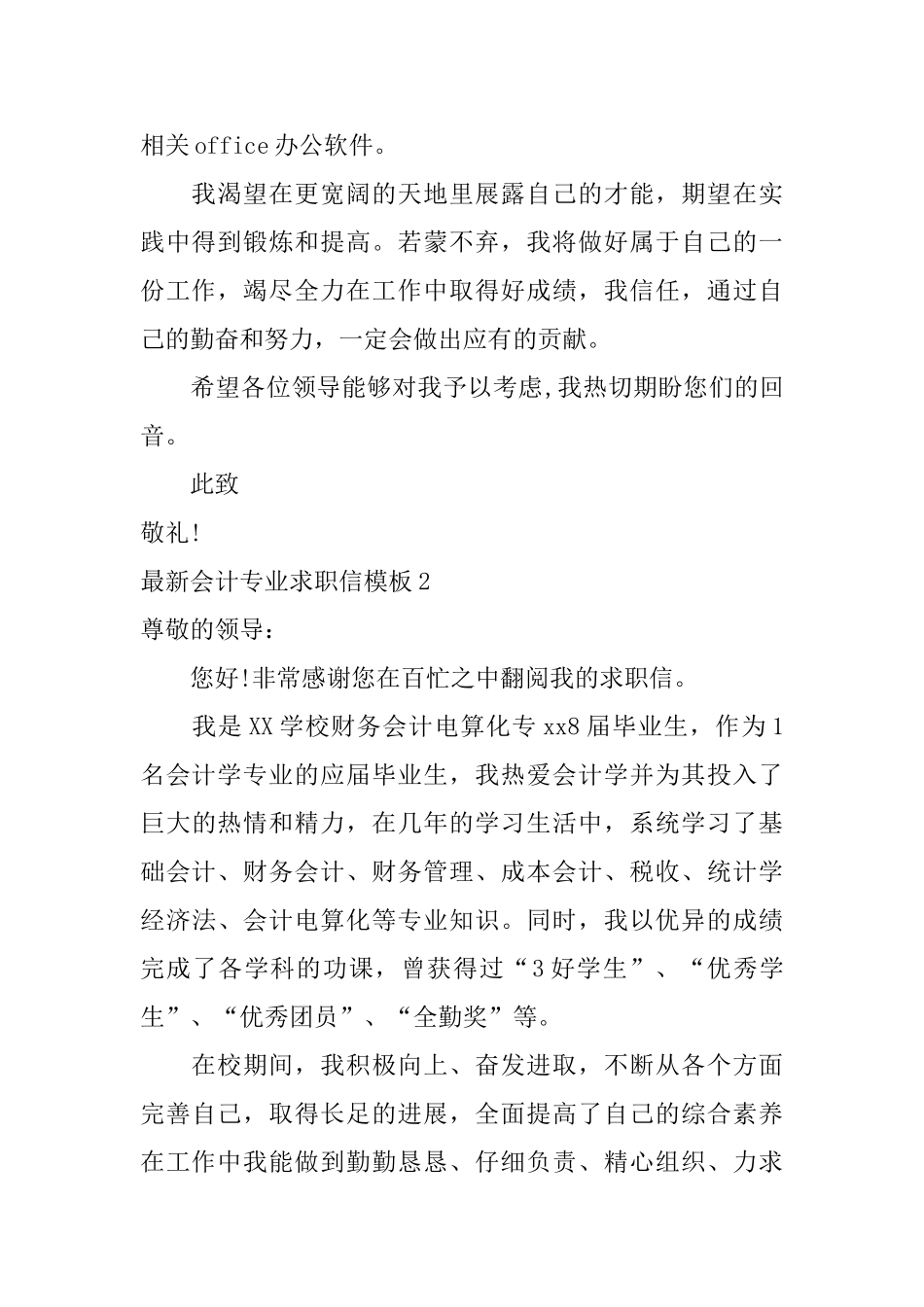 最新会计专业求职信模板_第2页