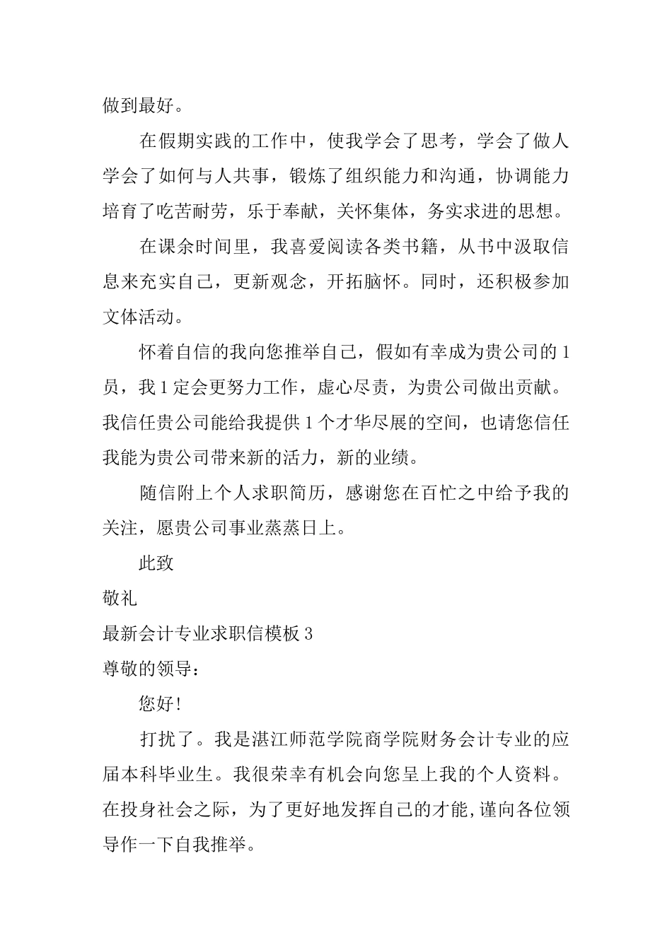 最新会计专业求职信模板_第3页