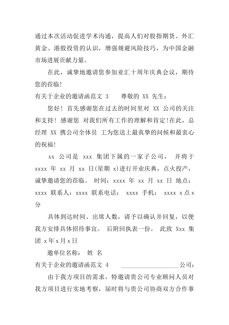 最新企业的邀请函范文_第2页