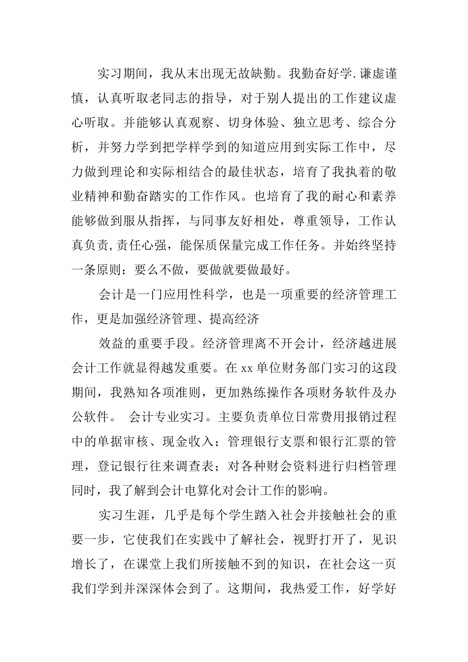 最新会计专业自我鉴定6篇_第2页