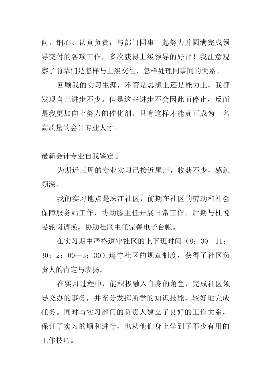 最新会计专业自我鉴定6篇_第3页