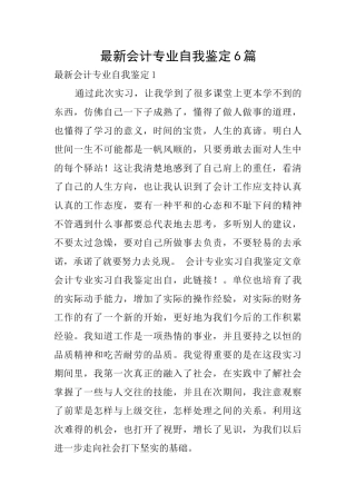 最新会计专业自我鉴定6篇