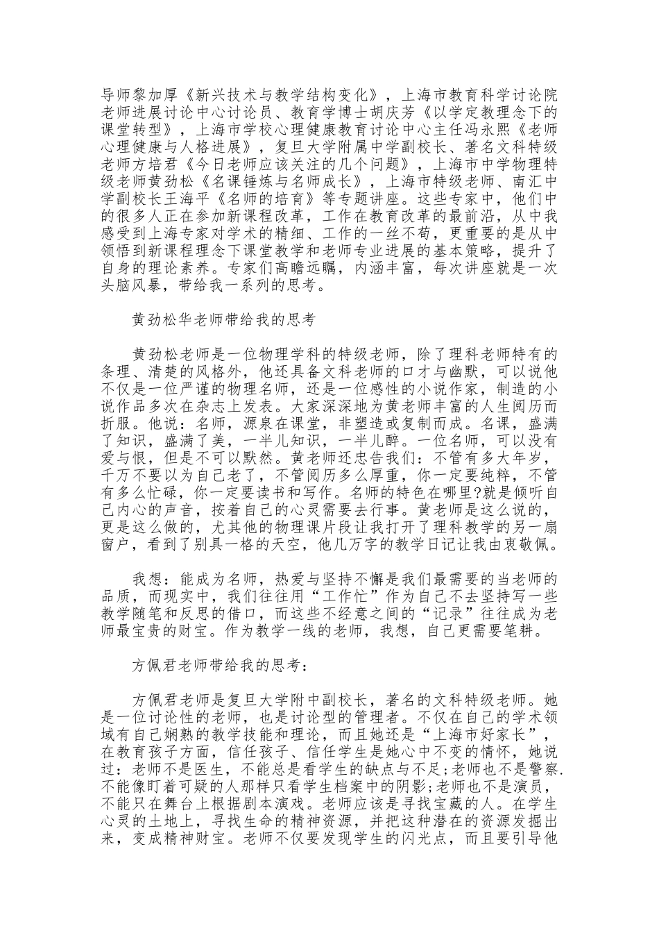 最新优秀教师上海学习心得体会_第3页