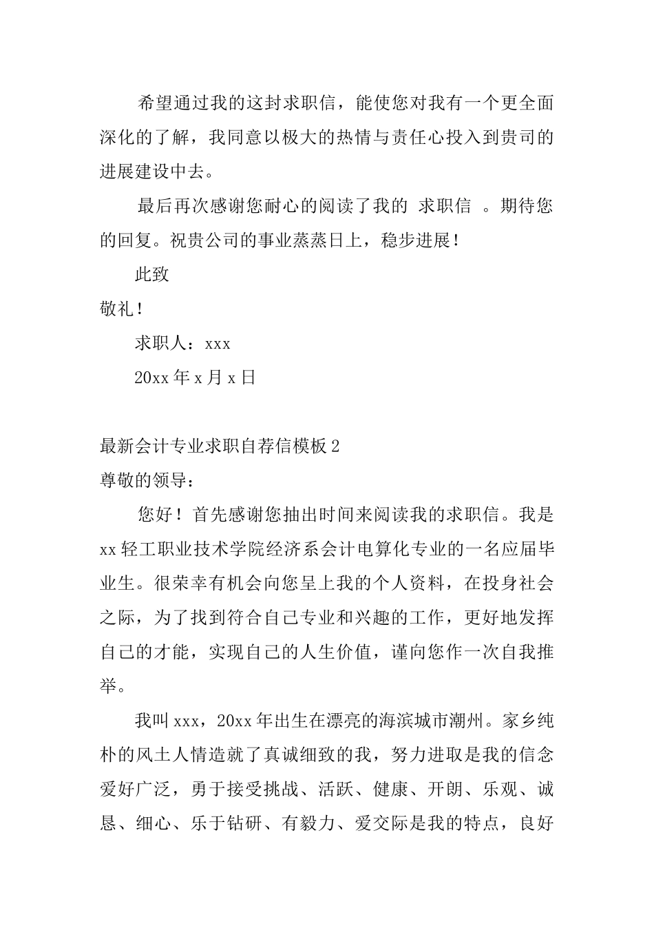 最新会计专业求职自荐信模板4篇_第2页