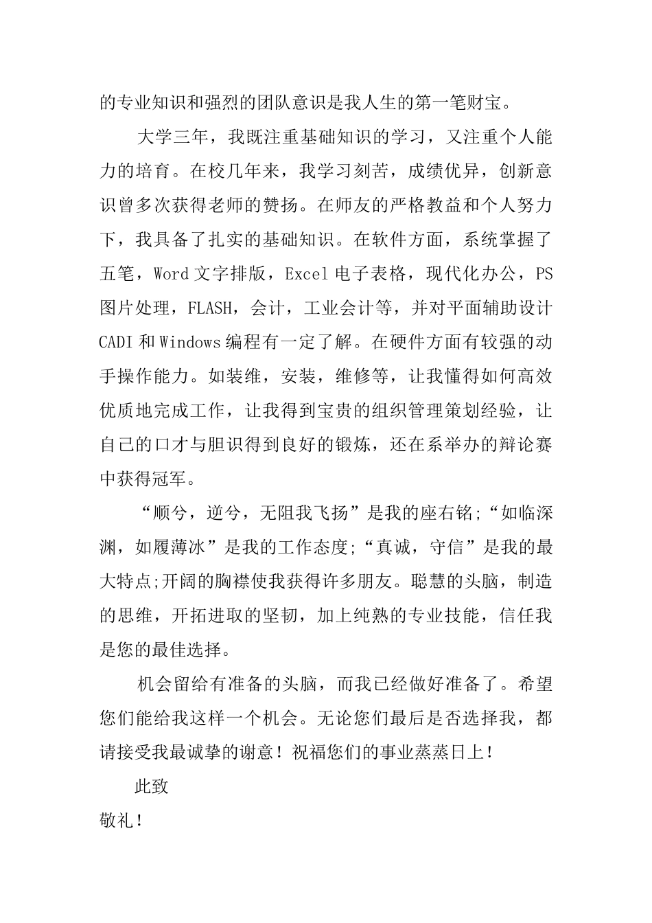 最新会计专业求职自荐信模板4篇_第3页