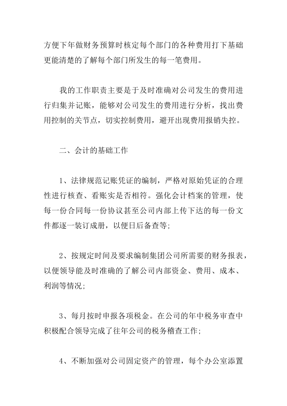 最新会计年终个人工作总结5篇模板_第2页