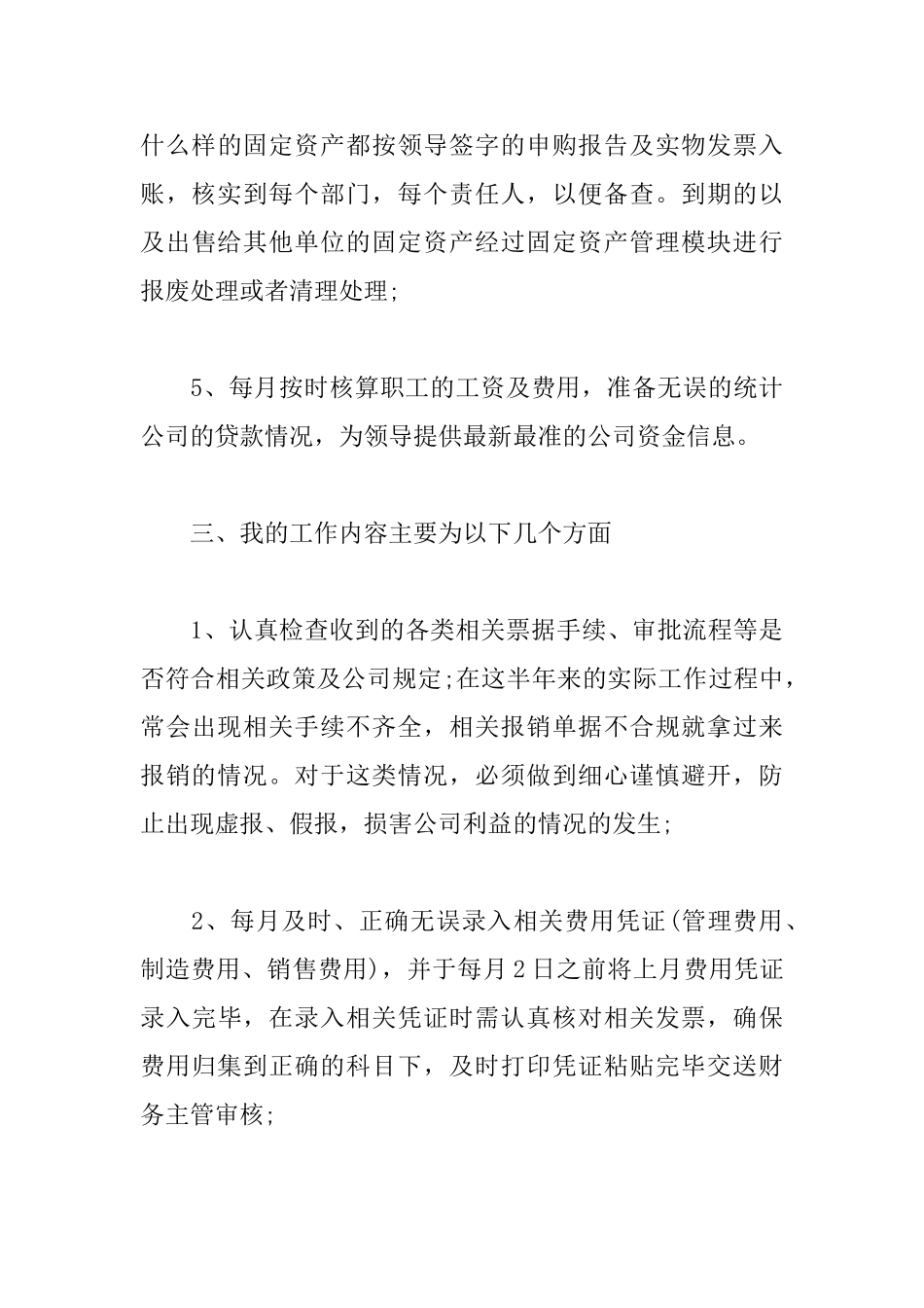 最新会计年终个人工作总结5篇模板_第3页