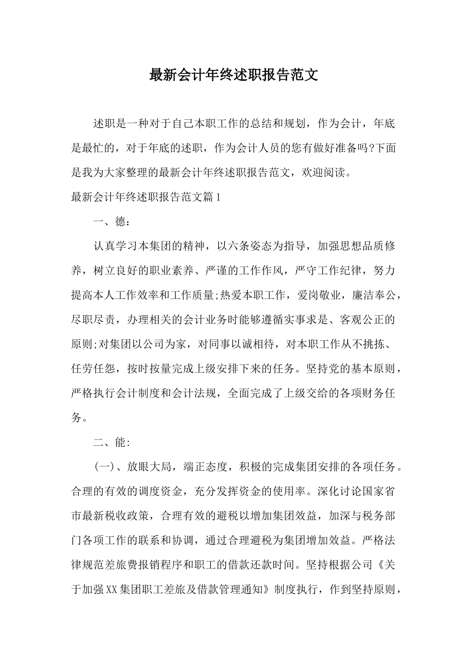 最新会计年终述职报告范文_第1页