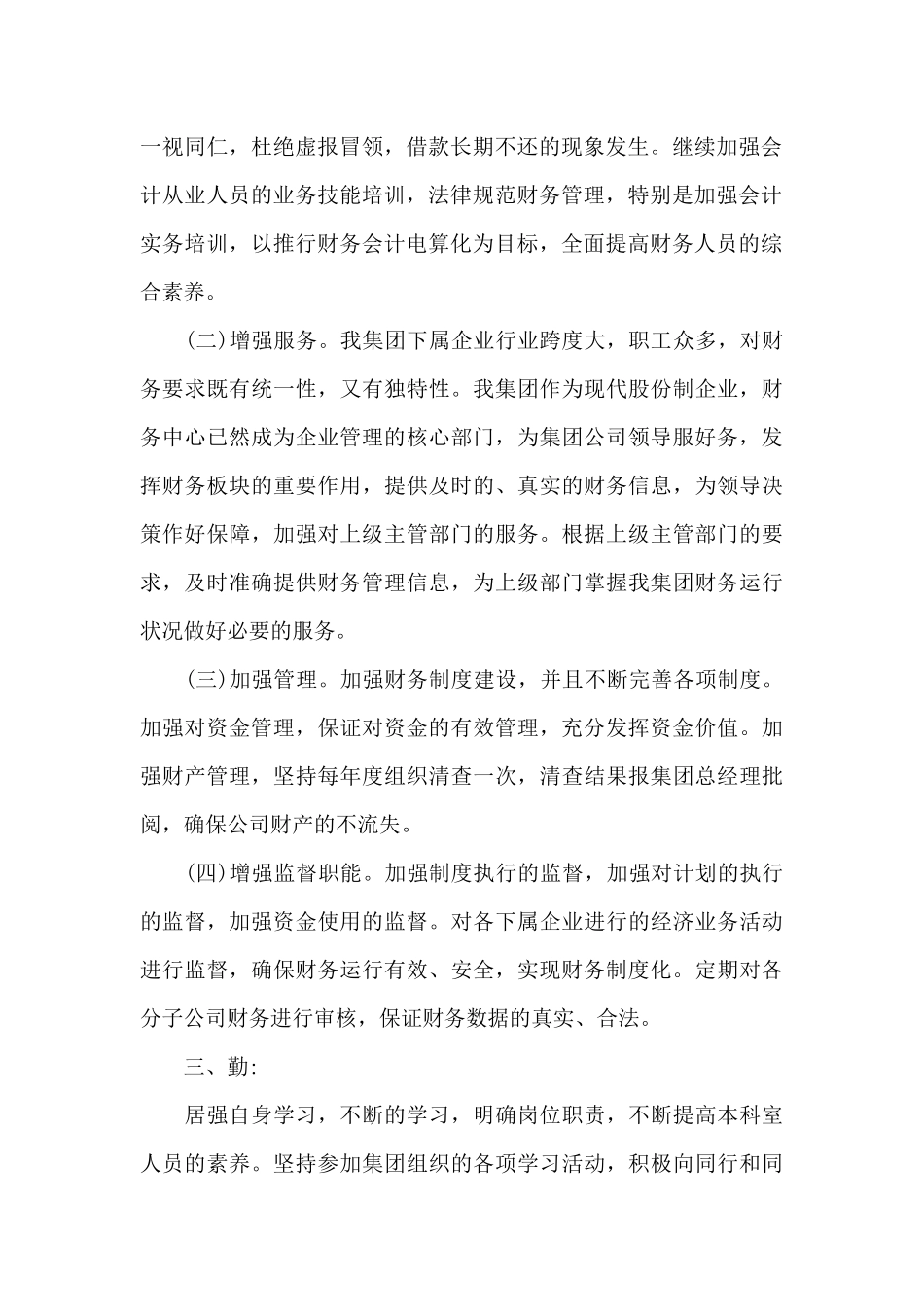 最新会计年终述职报告范文_第2页