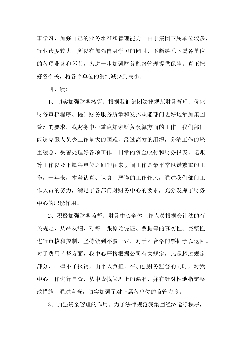 最新会计年终述职报告范文_第3页