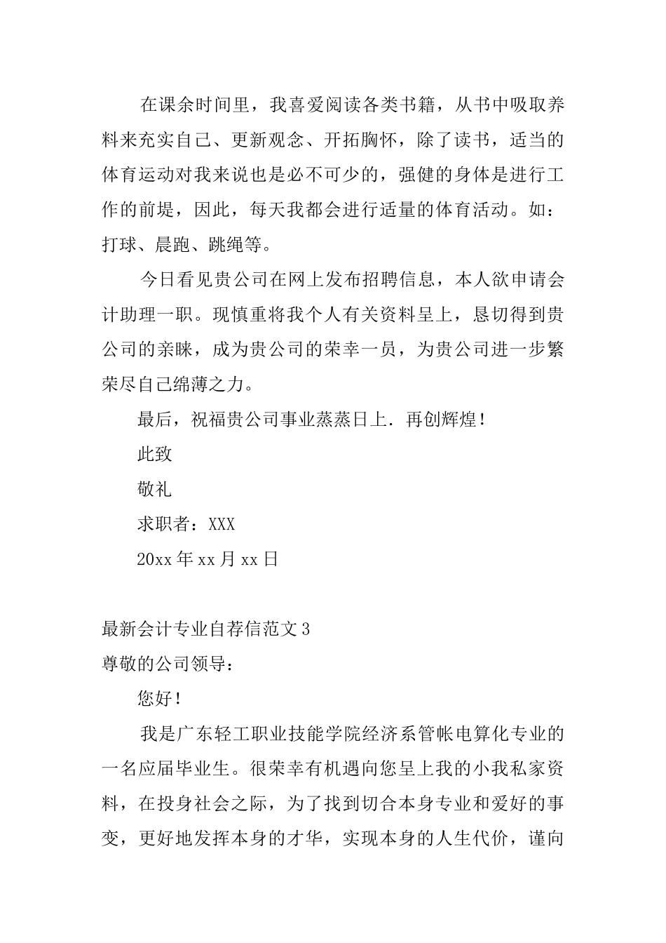 最新会计专业自荐信范文6篇_第3页