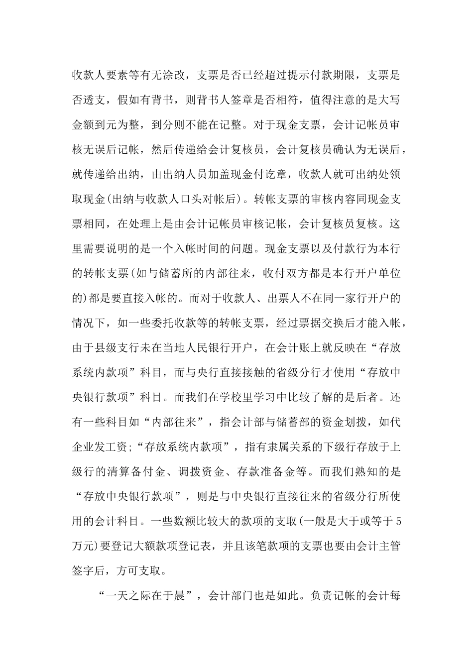 最新会计毕业实习报告_第2页