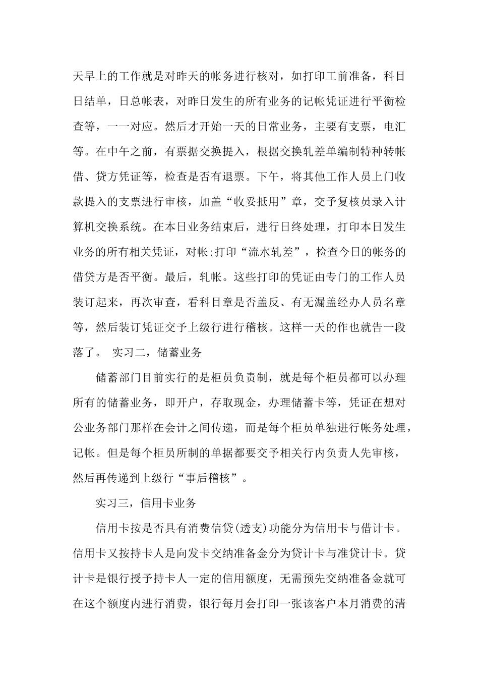 最新会计毕业实习报告_第3页