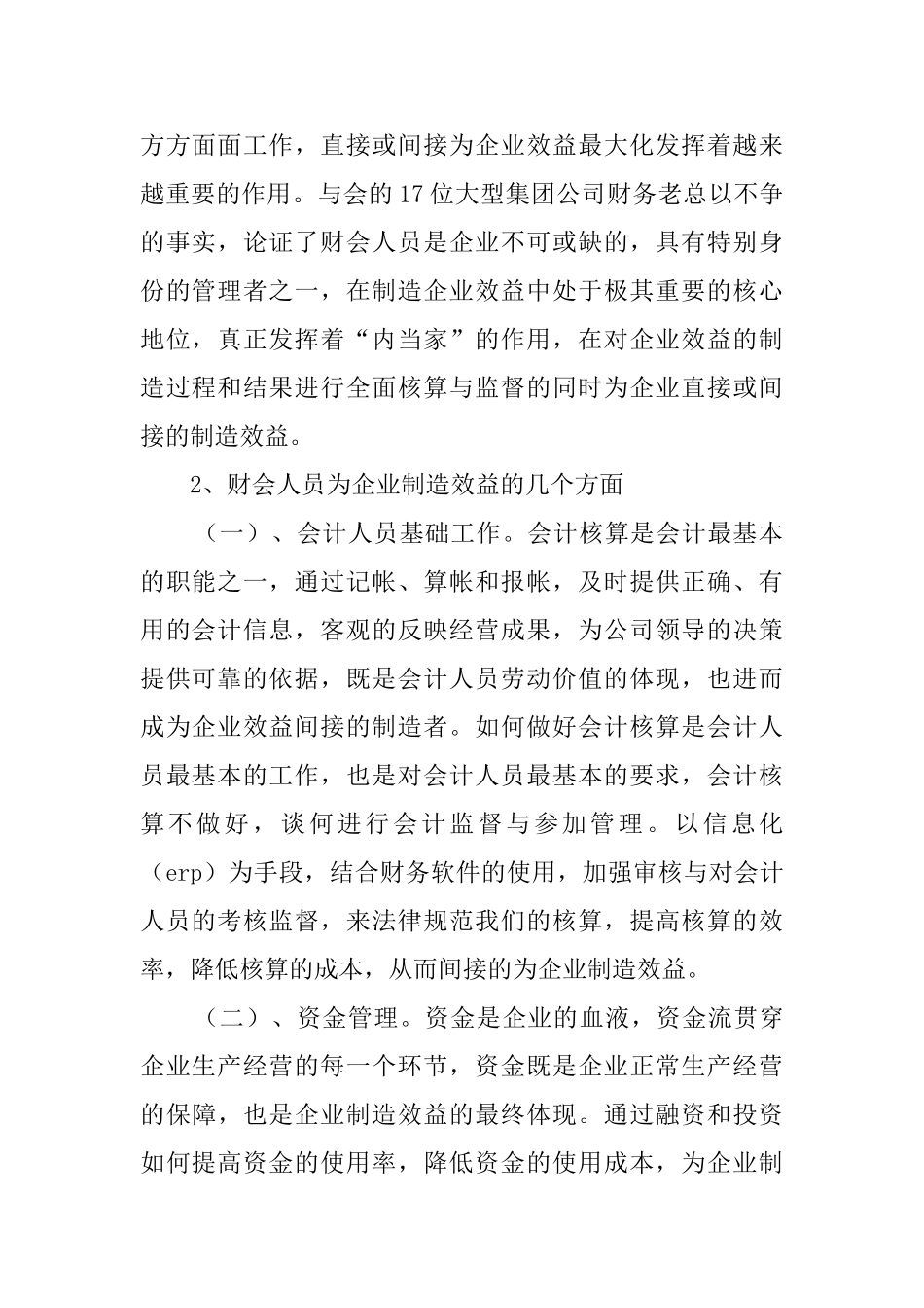最新会计毕业生实习报告范文_第2页