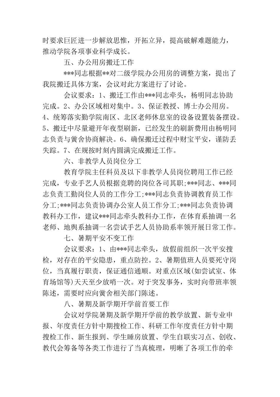 最新会议纪要标准格式模板_第2页