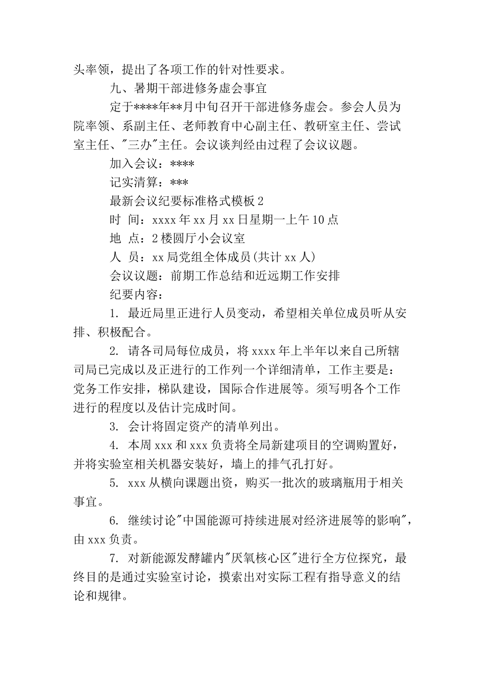 最新会议纪要标准格式模板_第3页