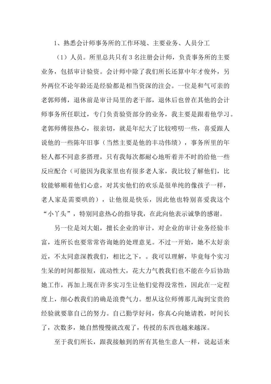 最新会计师事务所的实习报告范文_第2页