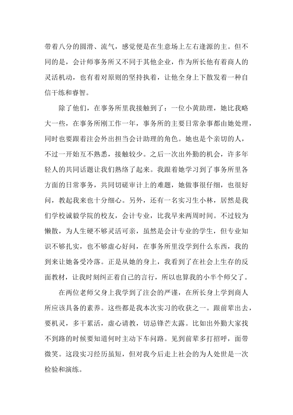 最新会计师事务所的实习报告范文_第3页