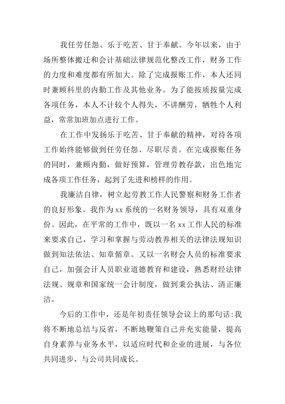 最新会计的转正定级自我鉴定_第2页