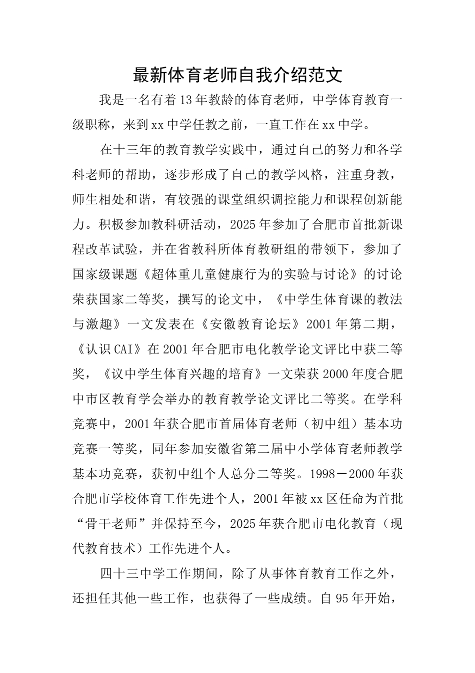 最新体育教师自我介绍范文_第1页